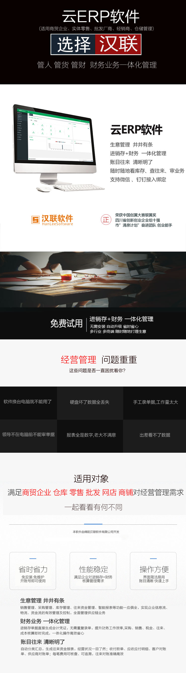云ERP软件(图1)