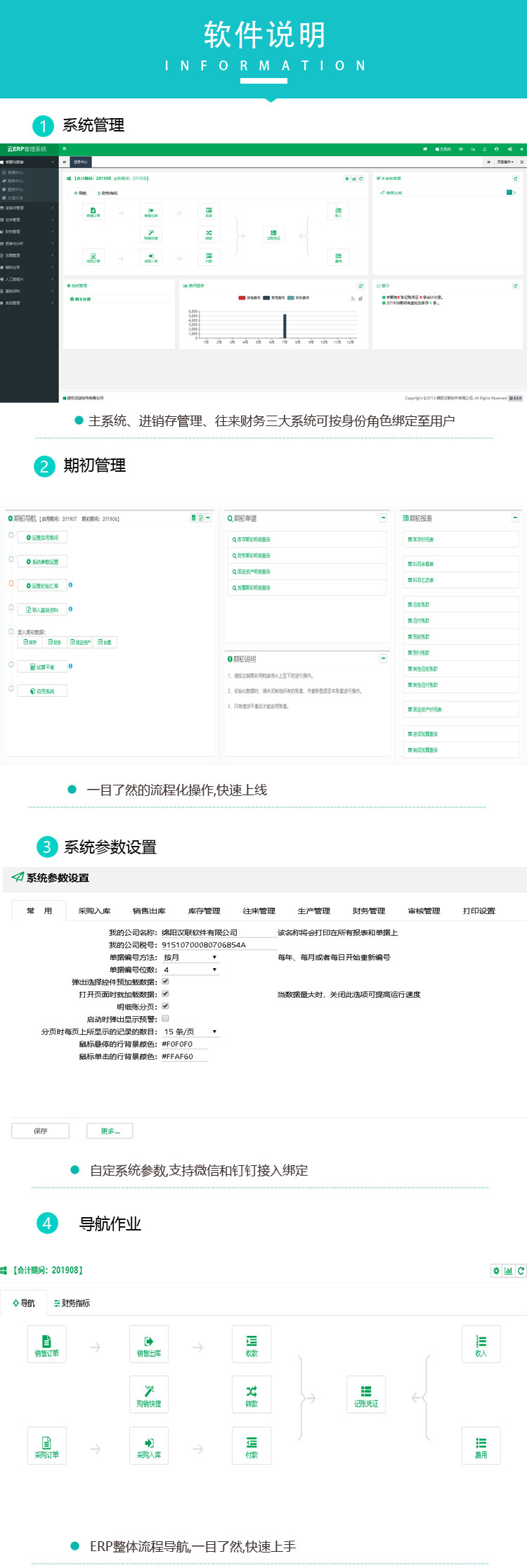 云ERP软件(图2)