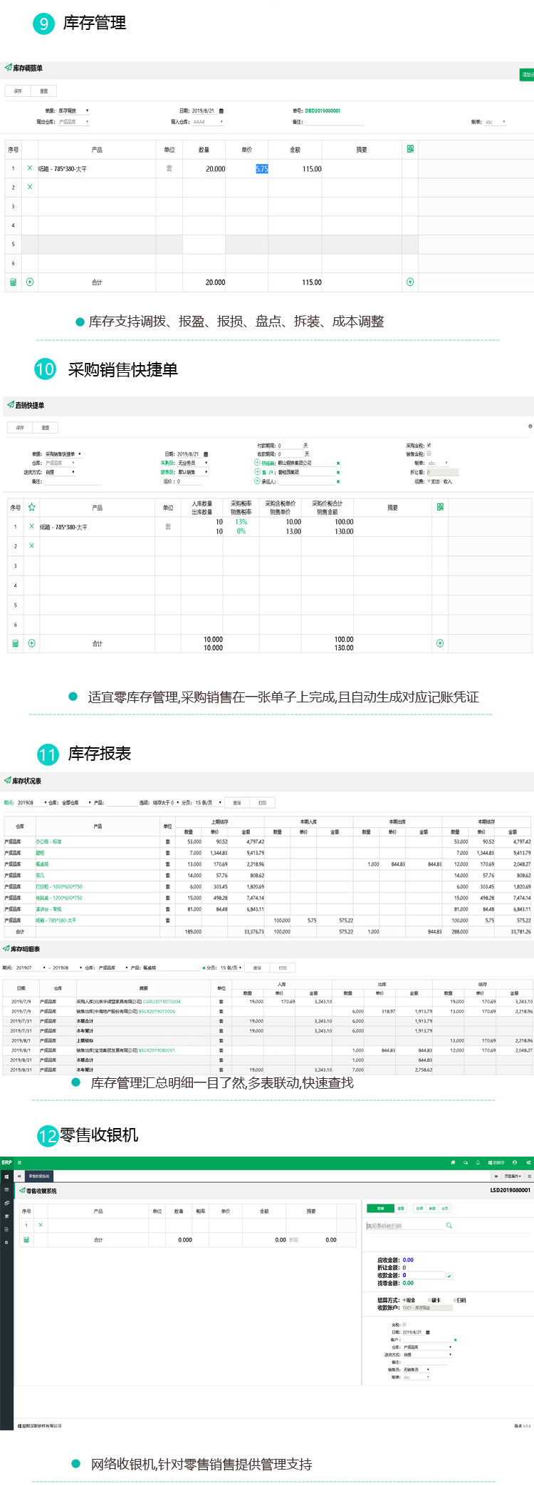 云ERP软件(图4)