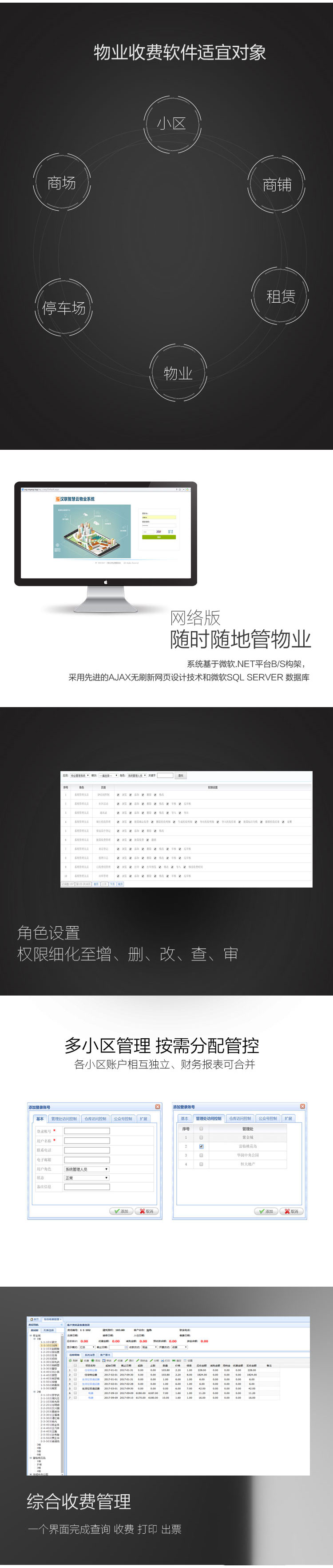 物业收费软件(图2)
