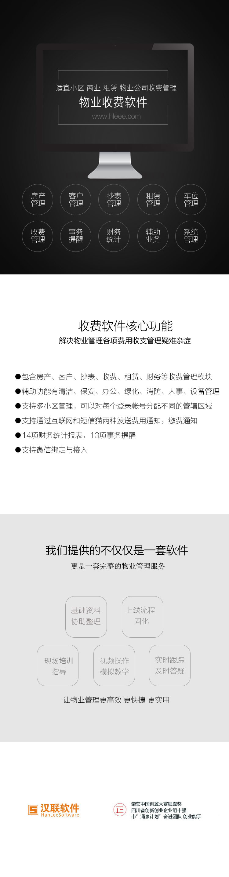 物业收费软件(图1)