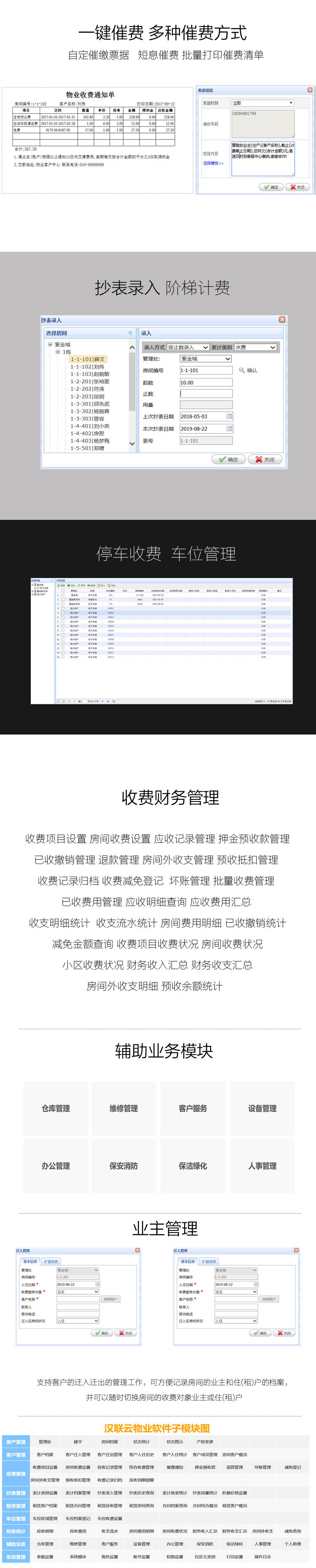 物业收费软件(图3)