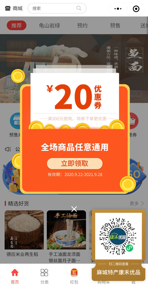 麻城特产康禾优品.jpg