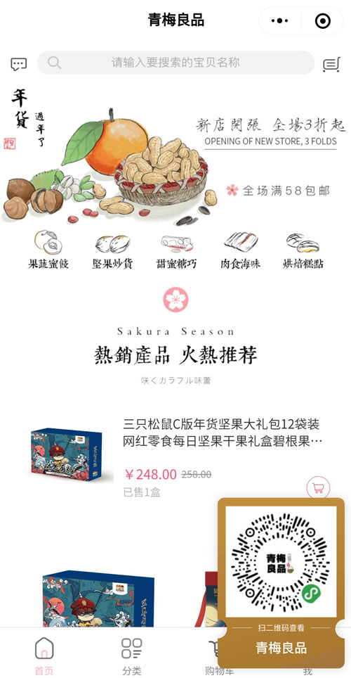 青梅良品.jpg