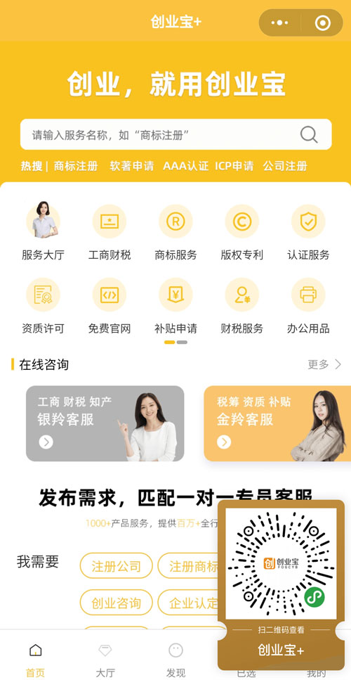 创业宝+.jpg