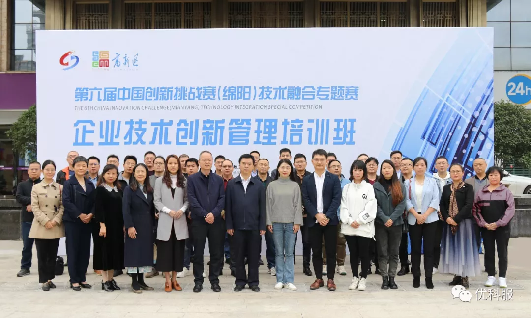 西城汉联软件参加第六届中国创新挑战赛（绵阳）技术融合专题赛企业技术创新管理培训班