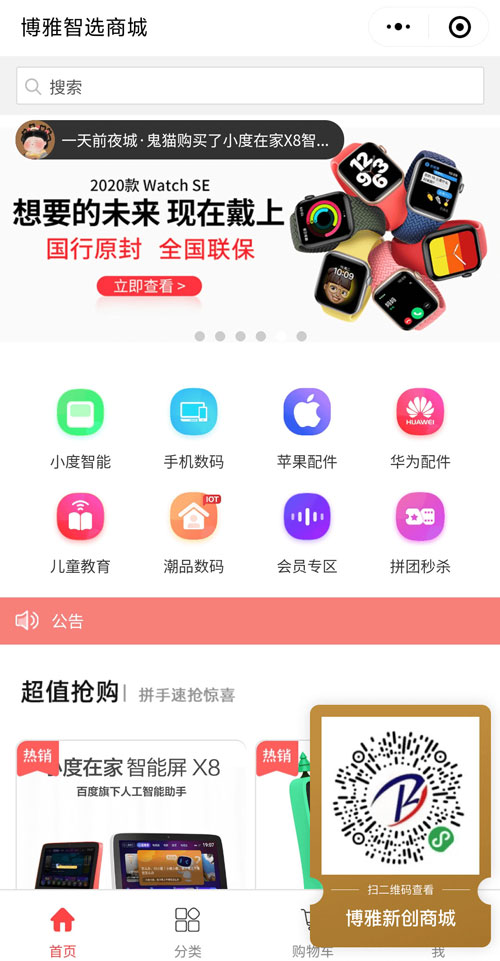 博雅新创商城.jpg