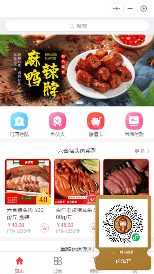 卤现官1.jpg