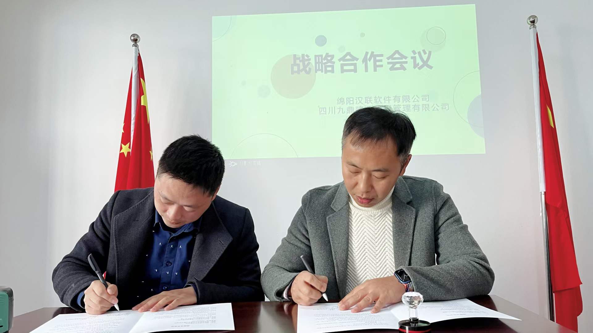 西城汉联软件与九鼎建业达成战略合作协议