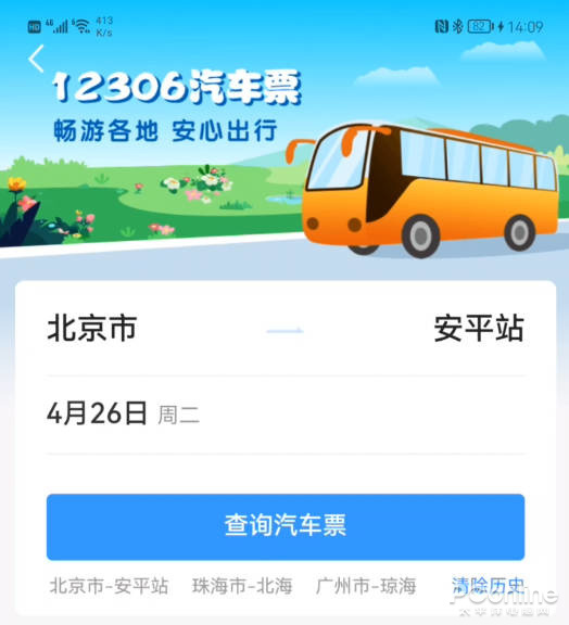 西城支持 20 省份，中国铁路 12306 App 买汽车票全攻略