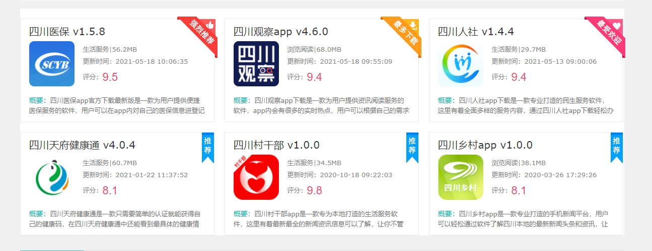 西城四川是非常受欢迎的城市,因为不仅风景优美,还有众多的美食,因此受到很多人前往旅游或定居,那么在这里生活需要什么软件呢?小编在这里为大家整理了四川人必备软件大全,每一款软件都非常的实用,赶紧来下载吧!