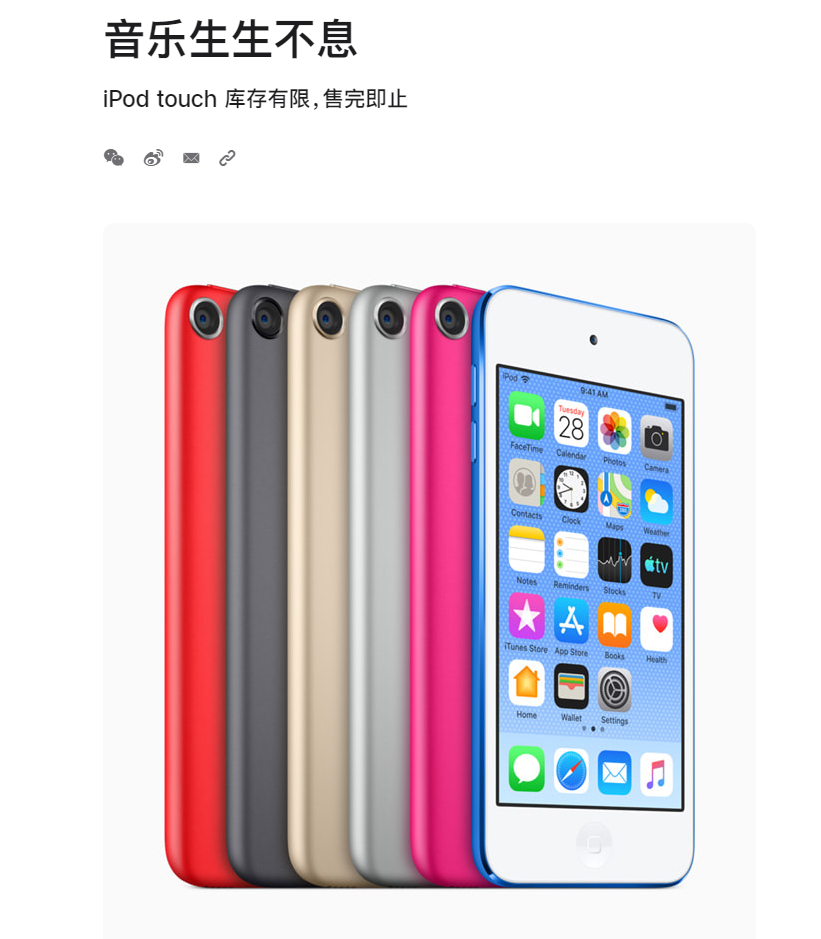 西城一个时代就此落幕：苹果宣布停产 iPod Touch，售完即止