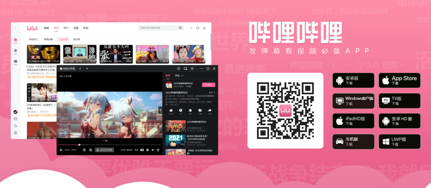 西城B站推出 .exe 的 Windows 客户端，UWP 版仍可下载