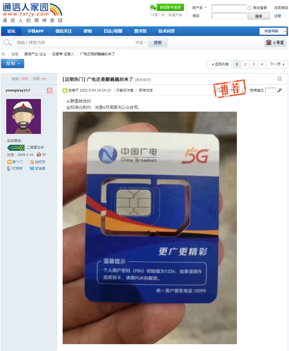 西城国内第四大运营商来了！中国广电 5G SIM 卡首曝