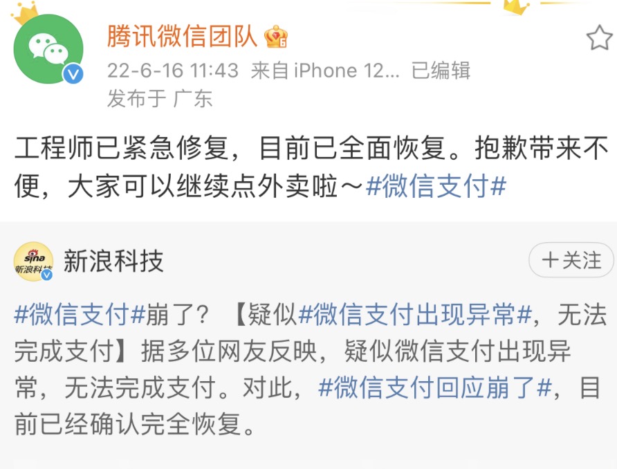 西城用微信支付的你今晨慌了吗